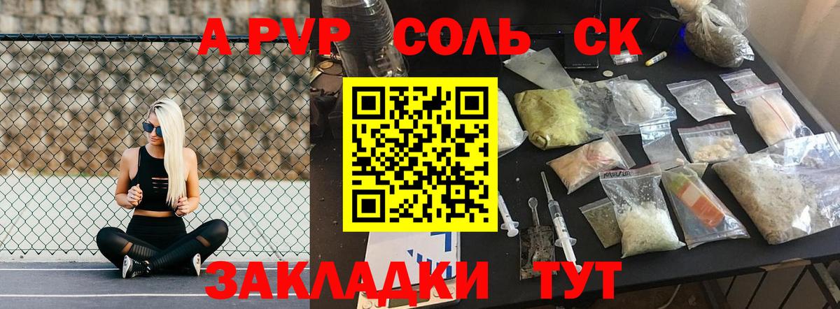 A-PVP Crystall  Альфа ПВП Соль  Южноуральск  Вход с VPN 