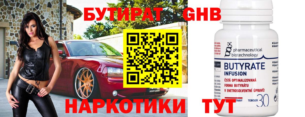 БУТИРАТ буратино Южноуральск