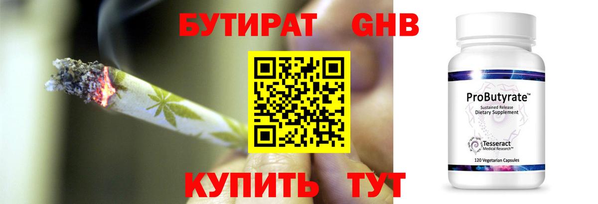 Бутират GHB  Вход с VPN  Южноуральск 