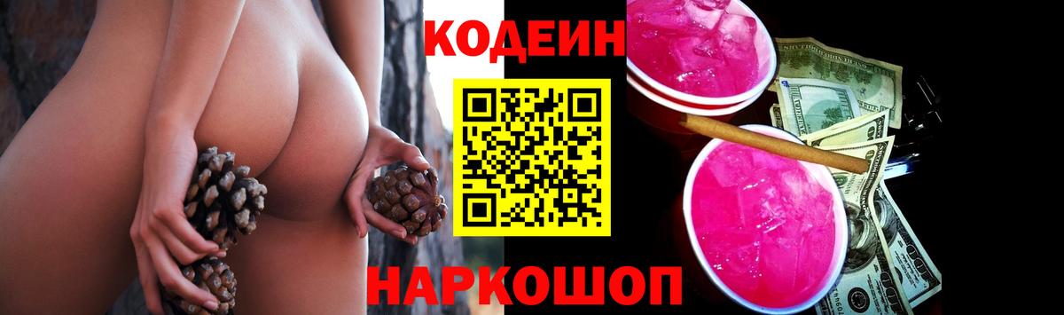 Кодеиновый сироп Lean Purple Drank Южноуральск