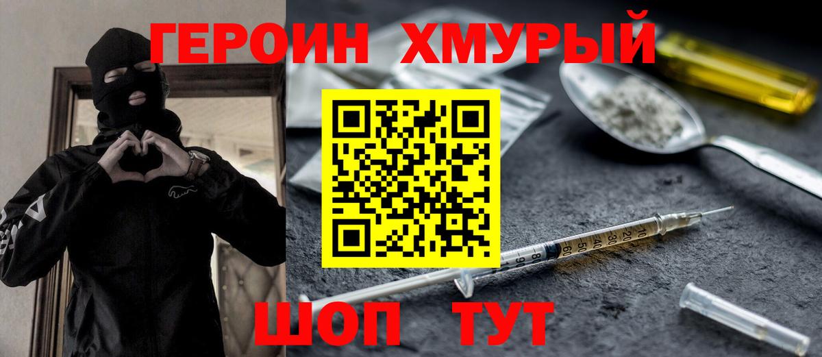 Героин афганец  Вход с VPN  Южноуральск 