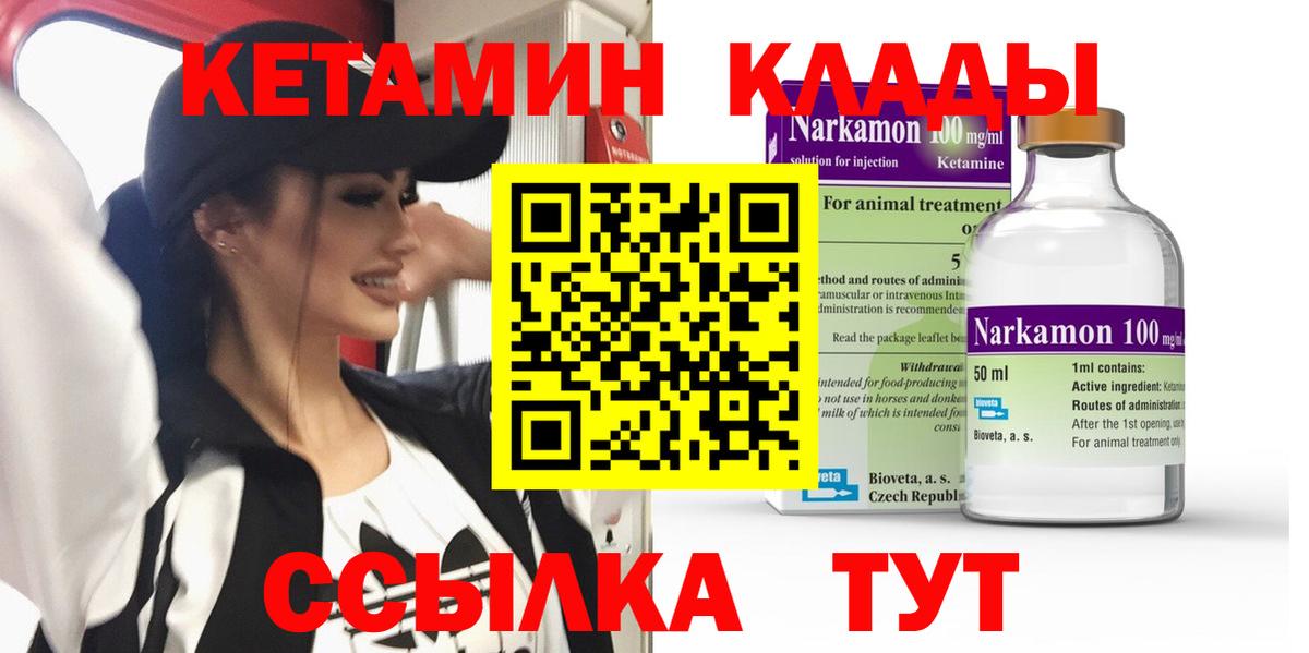 КЕТАМИН ketamine Южноуральск