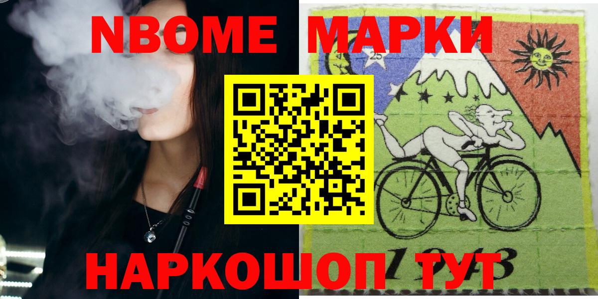 Марки 25I-NBOMe 1500мкг Южноуральск